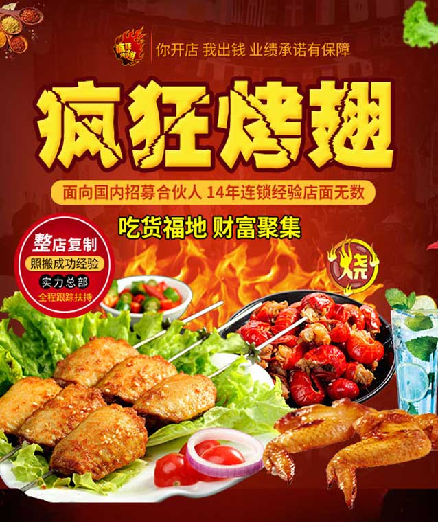 伍家岗变态辣烤翅